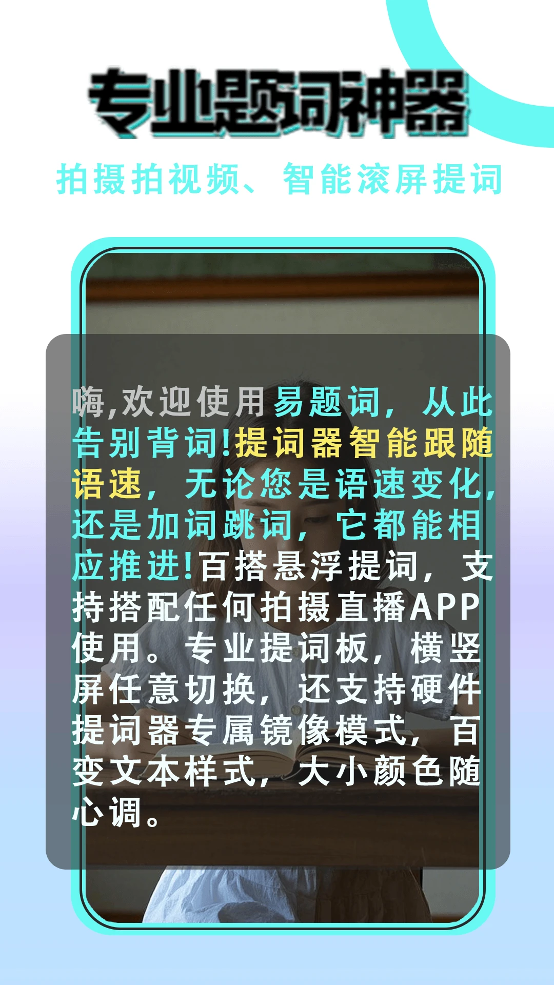 懒人提词器1.0.3 手机提词拍摄