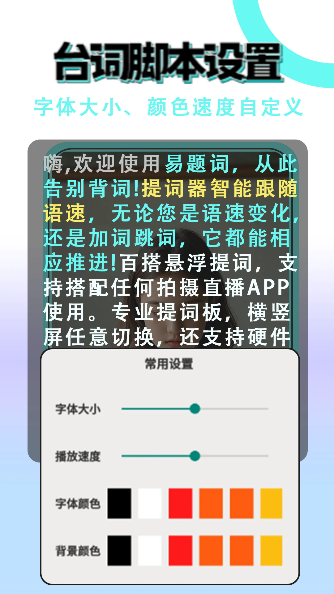 懒人提词器1.0.3 手机提词拍摄