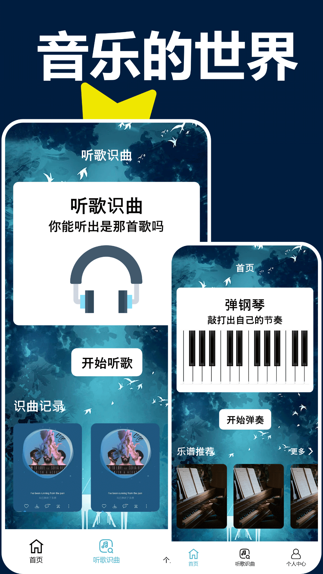 手机钢琴弹奏模拟器 安卓版 演奏界面