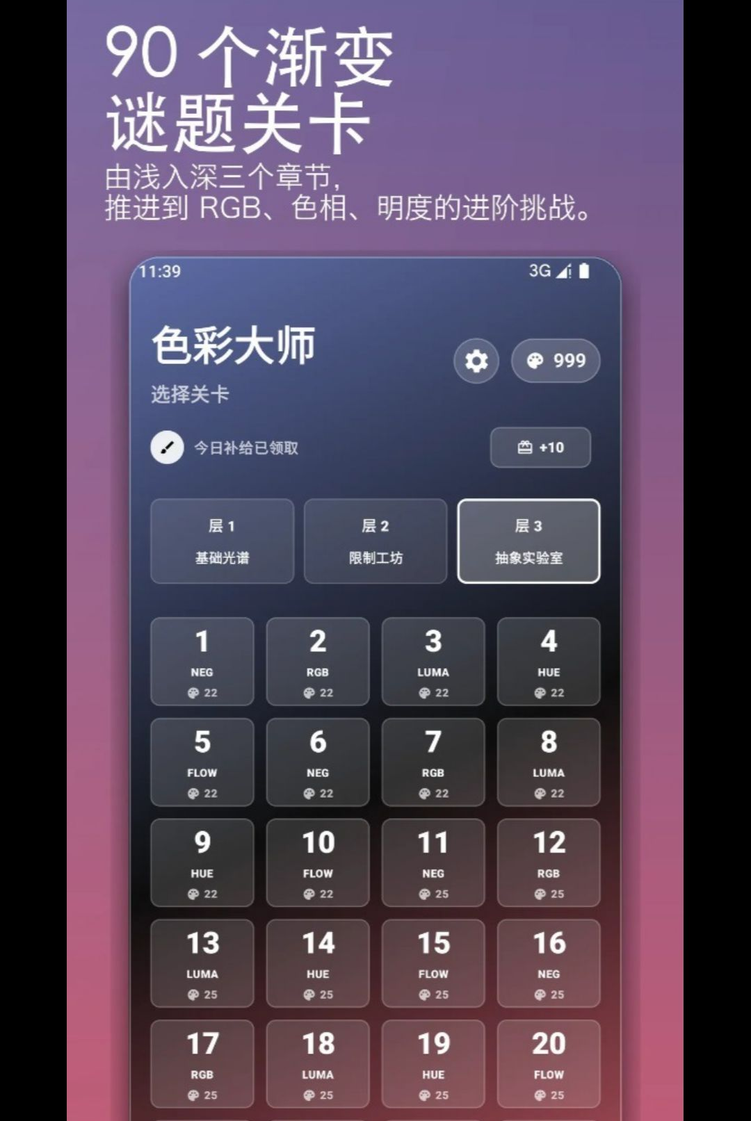 色彩大师Color 1.1.0 安卓版 专业调色