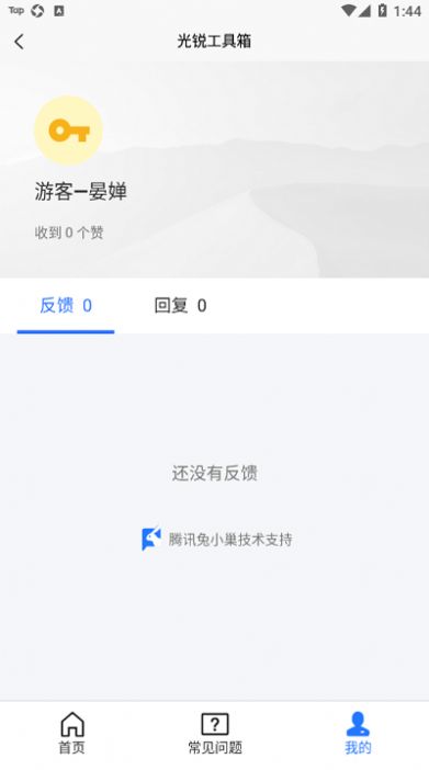 光锐工具箱app官方下载 光锐工具箱app官方下载