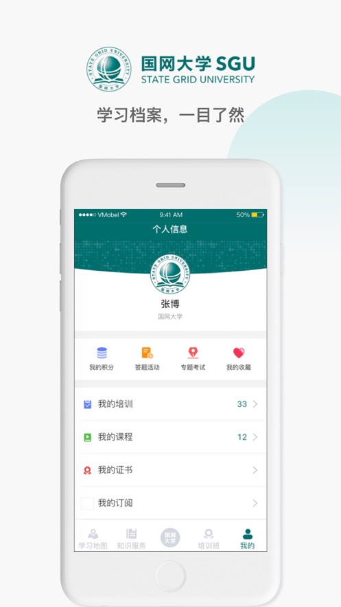 国网大学云课堂app官方下载 国网大学云课堂app官方下载