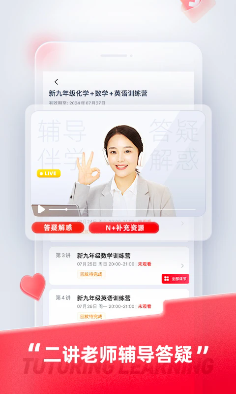 途途课堂1.0.0 小初高全学科在线辅导 途途课堂1.0.0 小初高全学科在线辅导