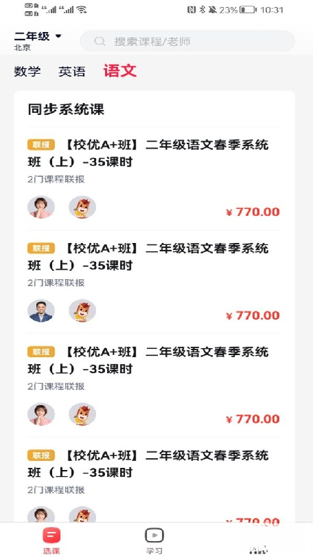 途途课堂1.0.0 小初高全学科在线辅导 途途课堂1.0.0 小初高全学科在线辅导
