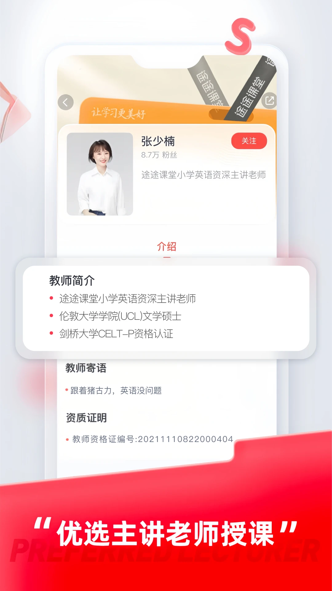 途途课堂1.0.0 小初高全学科在线辅导 途途课堂1.0.0 小初高全学科在线辅导