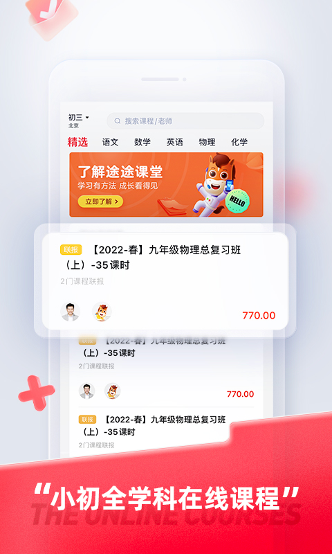 途途课堂 安卓版 界面截图