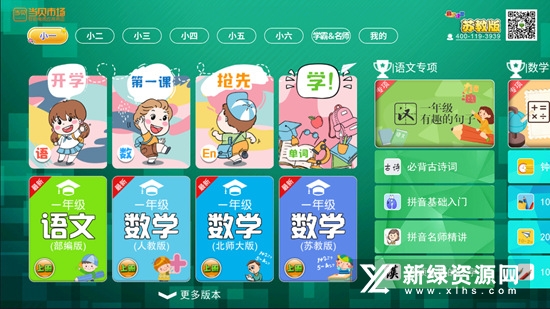 小学同步课堂苏教版2026 同步学习 小学同步课堂苏教版2026 同步学习