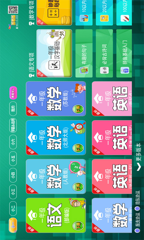 小学同步课堂苏教版 安卓版 学习界面截图
