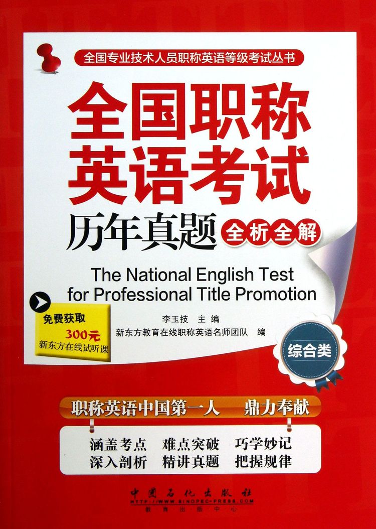 职称英语 (综合类B级) 考试宝典 安卓版