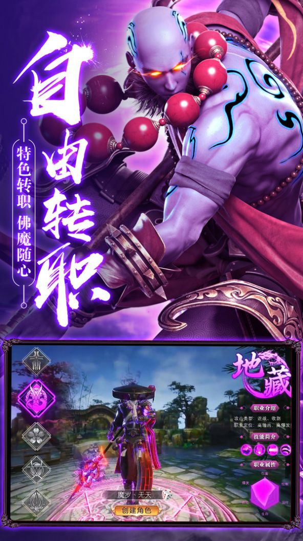 地藏神诀官方正版手游 地藏神诀官方正版手游