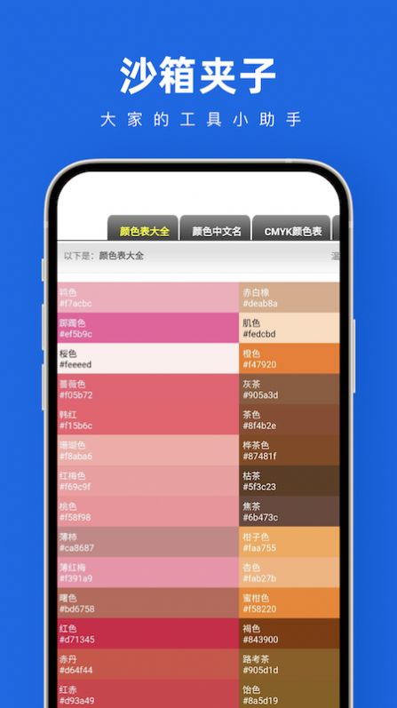 沙箱夹子工具箱app官方版 沙箱夹子工具箱app官方版