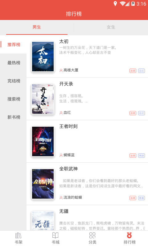 午夜追书苹果版ios软件下载 午夜追书苹果版ios软件下载