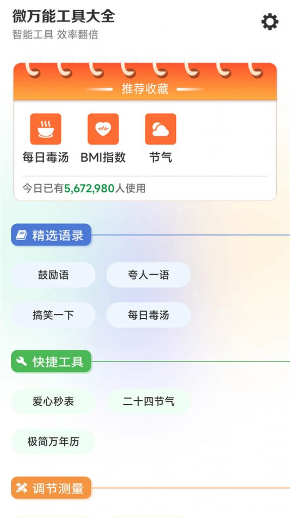 微万能工具大全app手机版 微万能工具大全app手机版