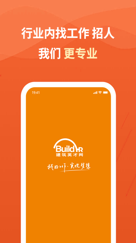 建筑英才网app官方版电脑版 建筑英才网app官方版电脑版