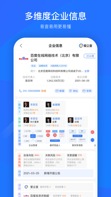 爱企查app下载官方版 爱企查app下载官方版