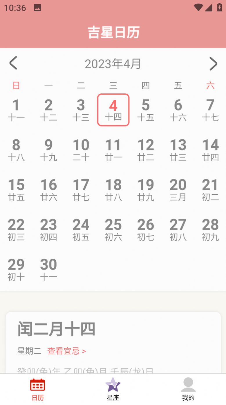 吉星黄历app手机版下载 吉星黄历app手机版下载