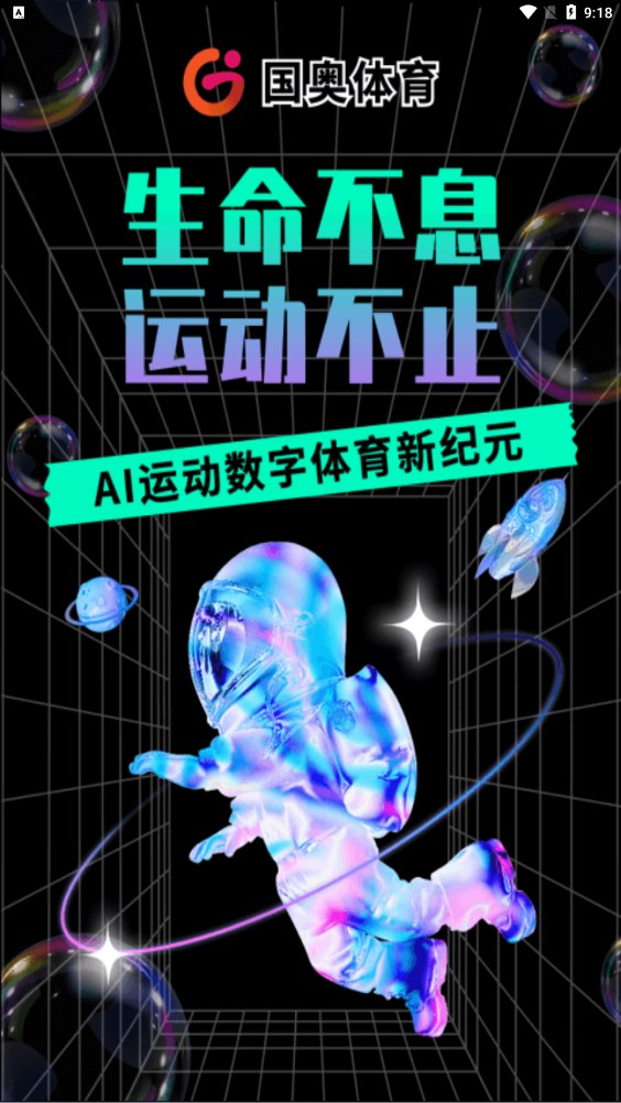 国奥体育平台app下载 国奥体育平台app下载