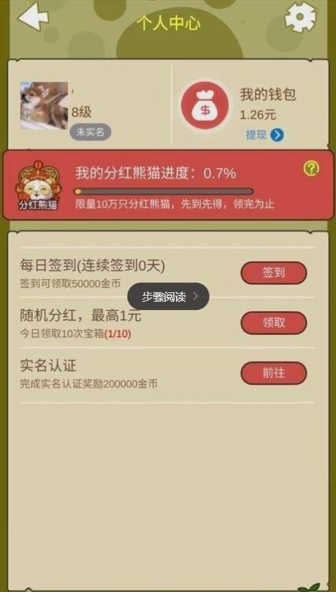 萌宠熊猫app下载红包版本 萌宠熊猫app下载红包版本