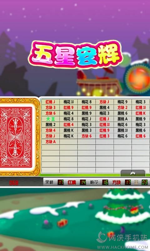 五星宏辉游戏安卓版下载 五星宏辉游戏安卓版下载
