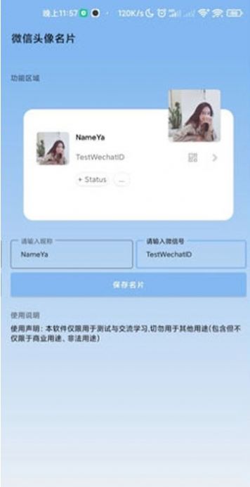 微信头像名片app手机版下载 微信头像名片app手机版下载