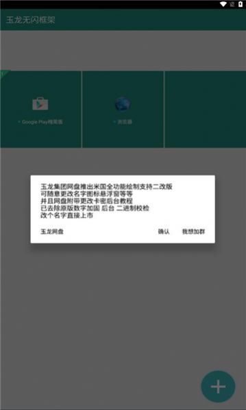 玉龙无闪框架最新版下载安卓 玉龙无闪框架最新版下载安卓