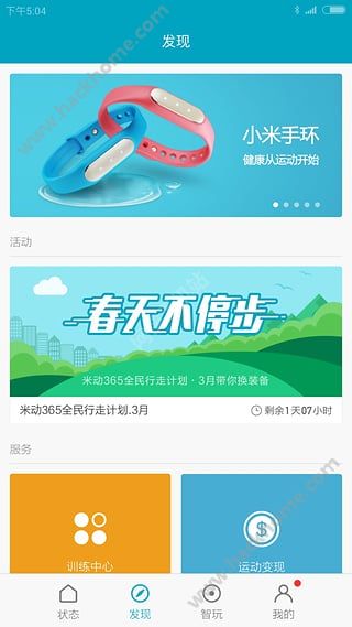 С���˶�iOS�ֻ���app��Mi Fit��