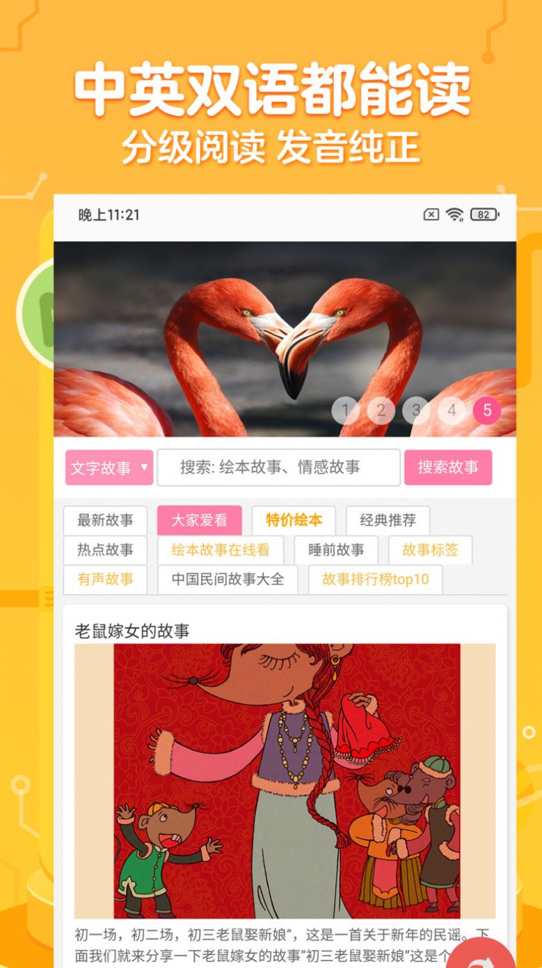 一百分绘本app官方版下载 一百分绘本app官方版下载