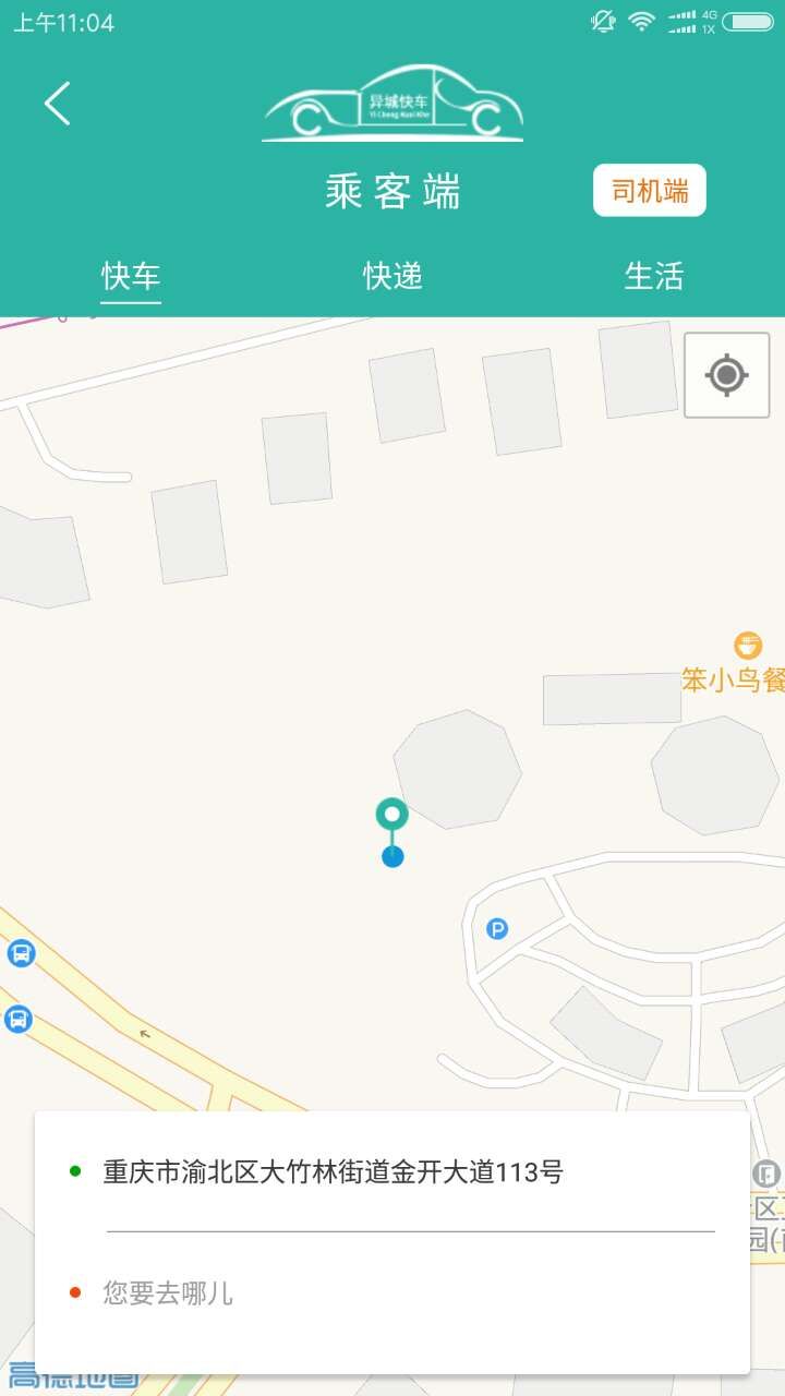 异城快车官方app手机版下载 异城快车官方app手机版下载