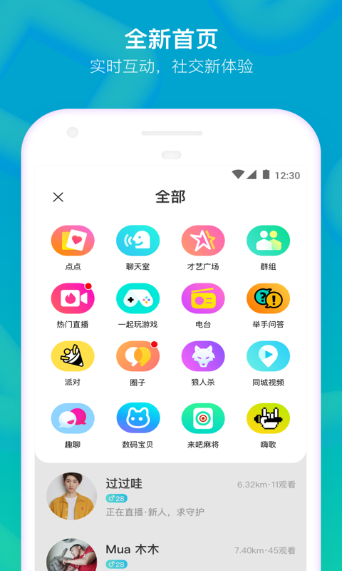 陌陌直播间下载安装最新版app 陌陌直播间下载安装最新版app