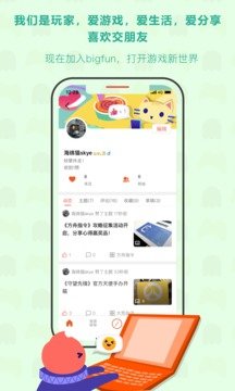 bigfun游戏社区app官方版下载 bigfun游戏社区app官方版下载