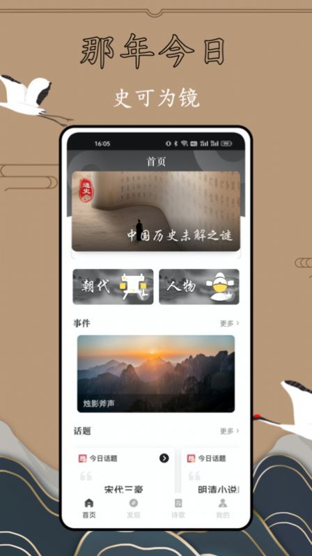 ��ʷ����ȫ��app�ֻ�������