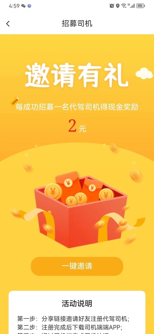 车保优服代驾接单软件app下载 车保优服代驾接单软件app下载