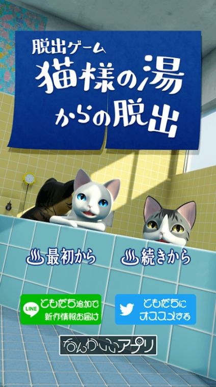 逃出猫的温泉游戏安卓中文版 逃出猫的温泉游戏安卓中文版