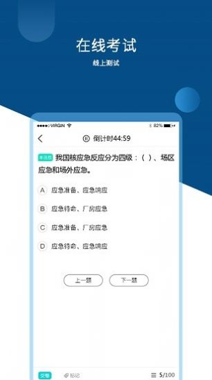 核应急知识题库app官方下载 核应急知识题库app官方下载