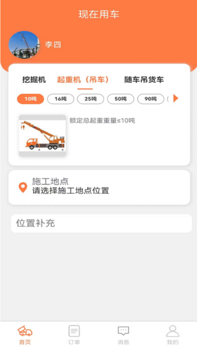 司好工工程机械下载 司好工工程机械下载
