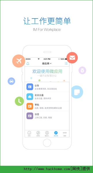 钉钉5.0版app官方最新版本下载 钉钉5.0版app官方最新版本下载