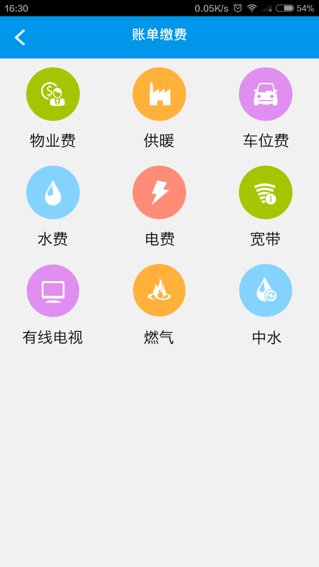 小区e站ios手机版app 小区e站ios手机版app