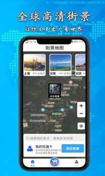 3D高清街景地图app软件官方下载 3D高清街景地图app软件官方下载