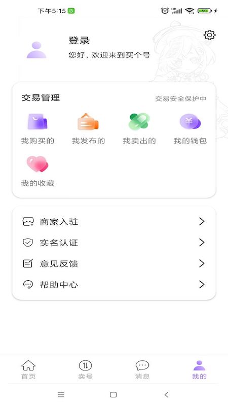 买个号app免费版下载 买个号app免费版下载