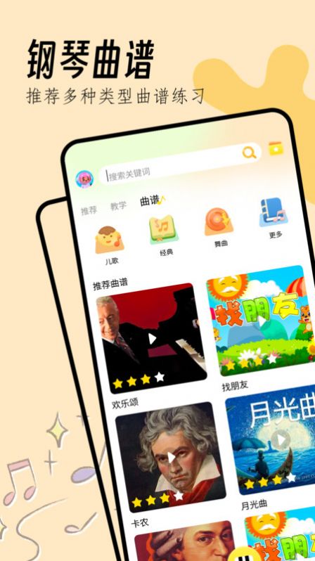 钢琴节奏器app客户端下载 钢琴节奏器app客户端下载