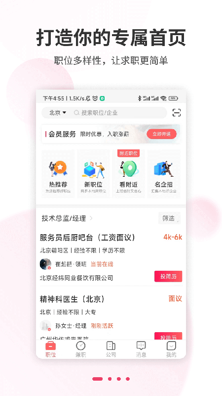 北京直聘找工作app官方下载 北京直聘找工作app官方下载