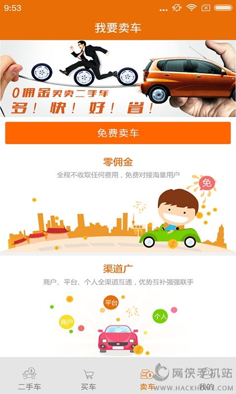 智慧汽车网app手机版下载 智慧汽车网app手机版下载