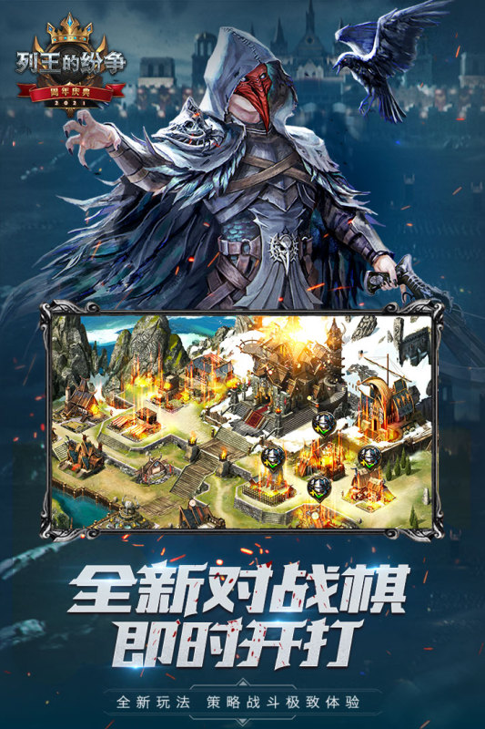 COK列王的纷争九游版下载安装教程配图