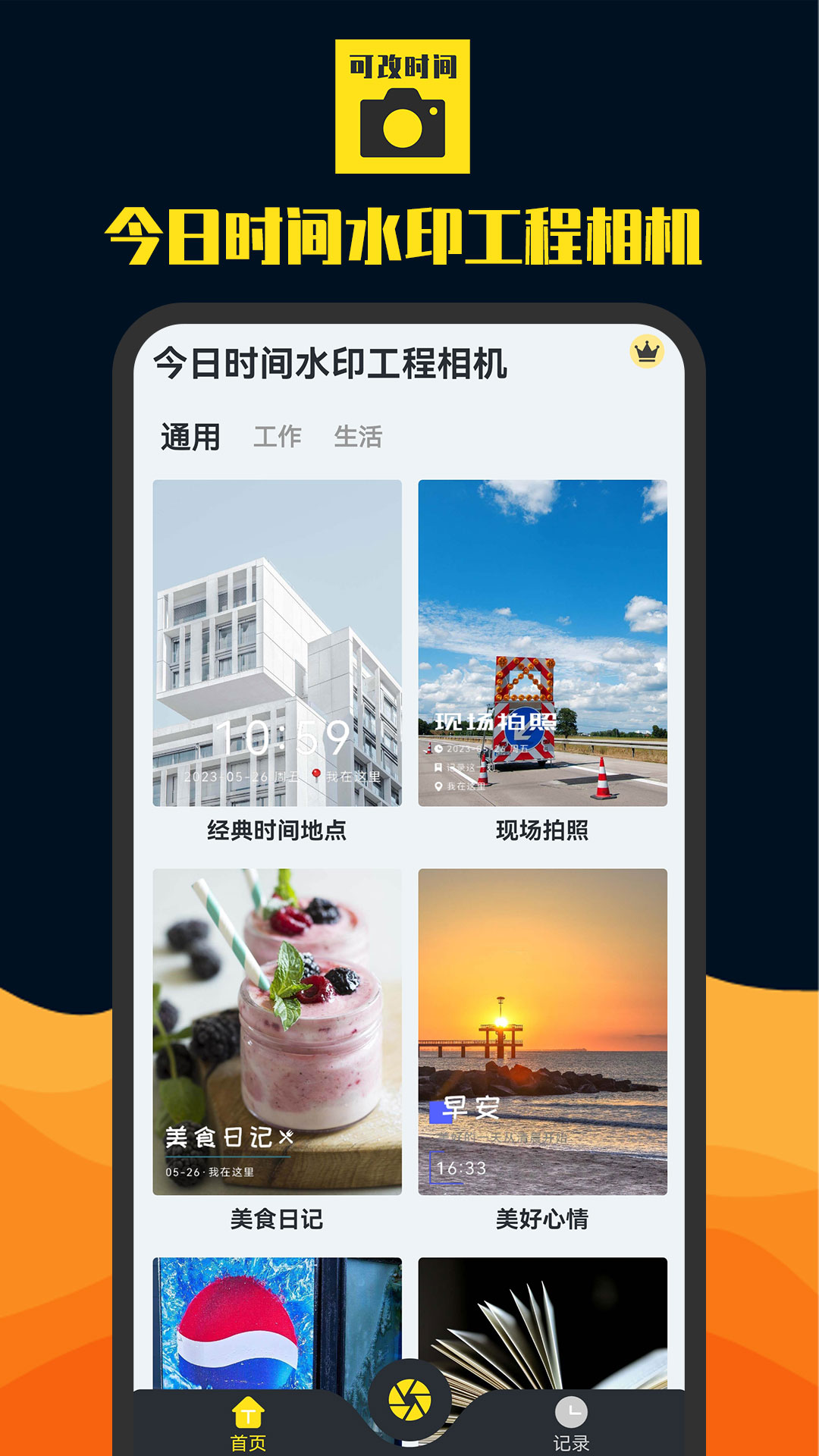 工程相机 安卓版 水印照片 界面