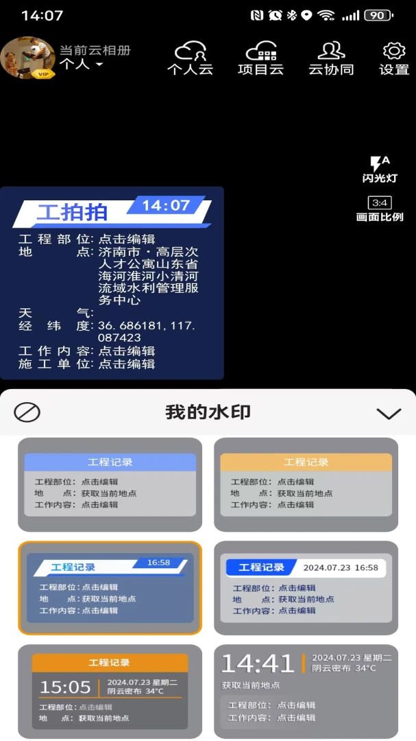 工程相机2.17.0 拍水印照片