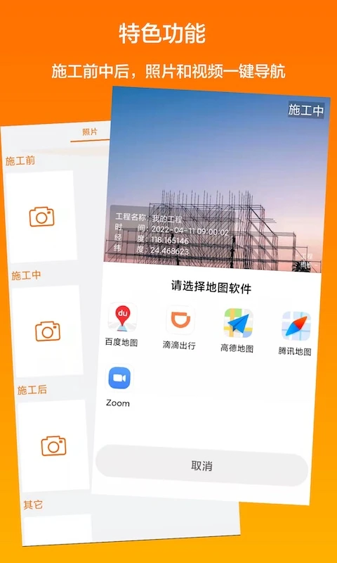 工程相机2.17.0 拍水印照片