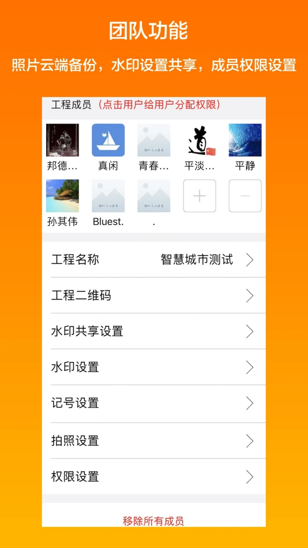 工程相机2.17.0 拍水印照片