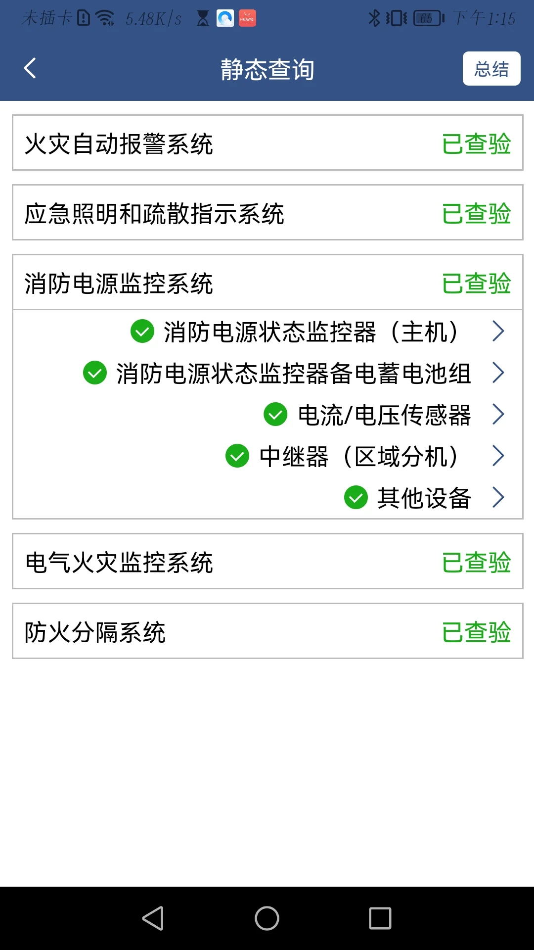 蚂蚁维保1.0.69 维修服务