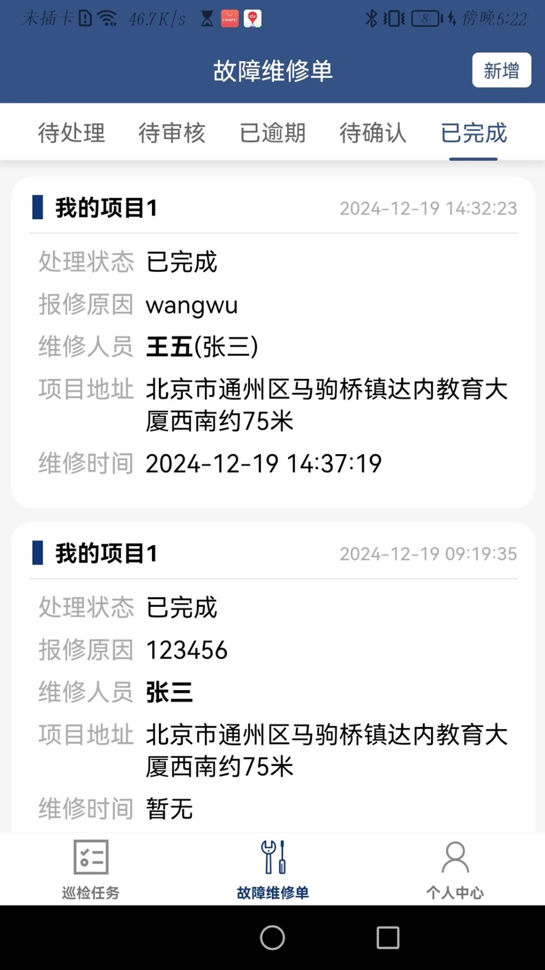 蚂蚁维保1.0.69 维修服务