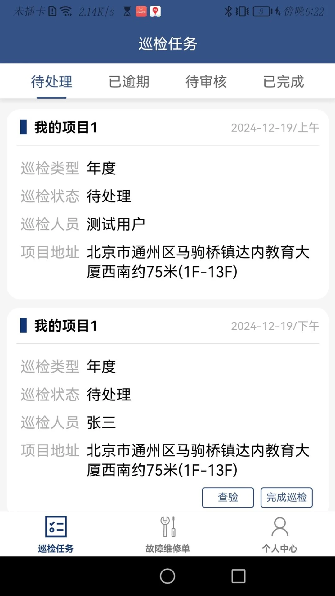 蚂蚁维保1.0.69 维修服务